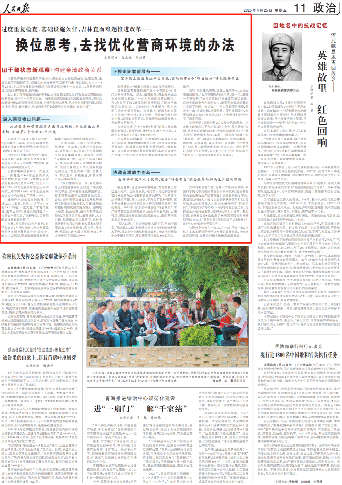 人民日报看吉林：换位思考，去找优化营商环境的办法