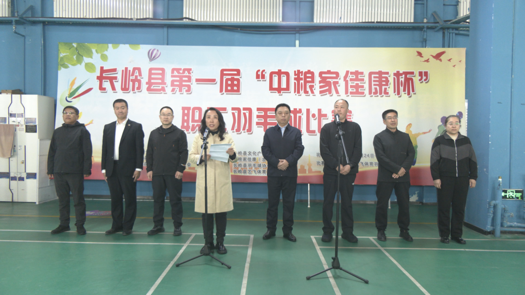 长岭县首届“中粮家佳康杯”职工羽毛球赛开赛
