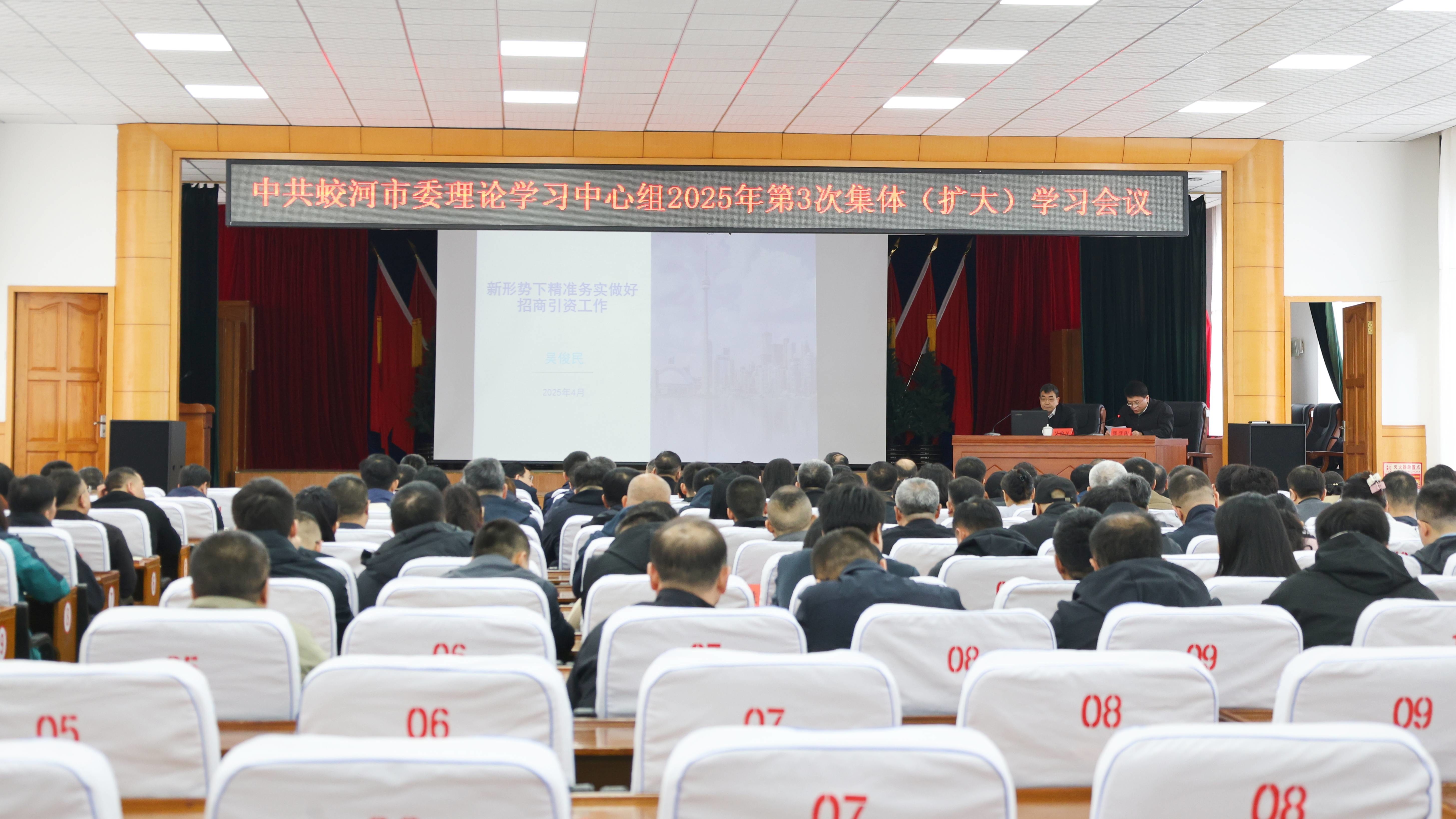 蛟河市委理论学习中心组召开2025年第3次集体（扩大）学习会议