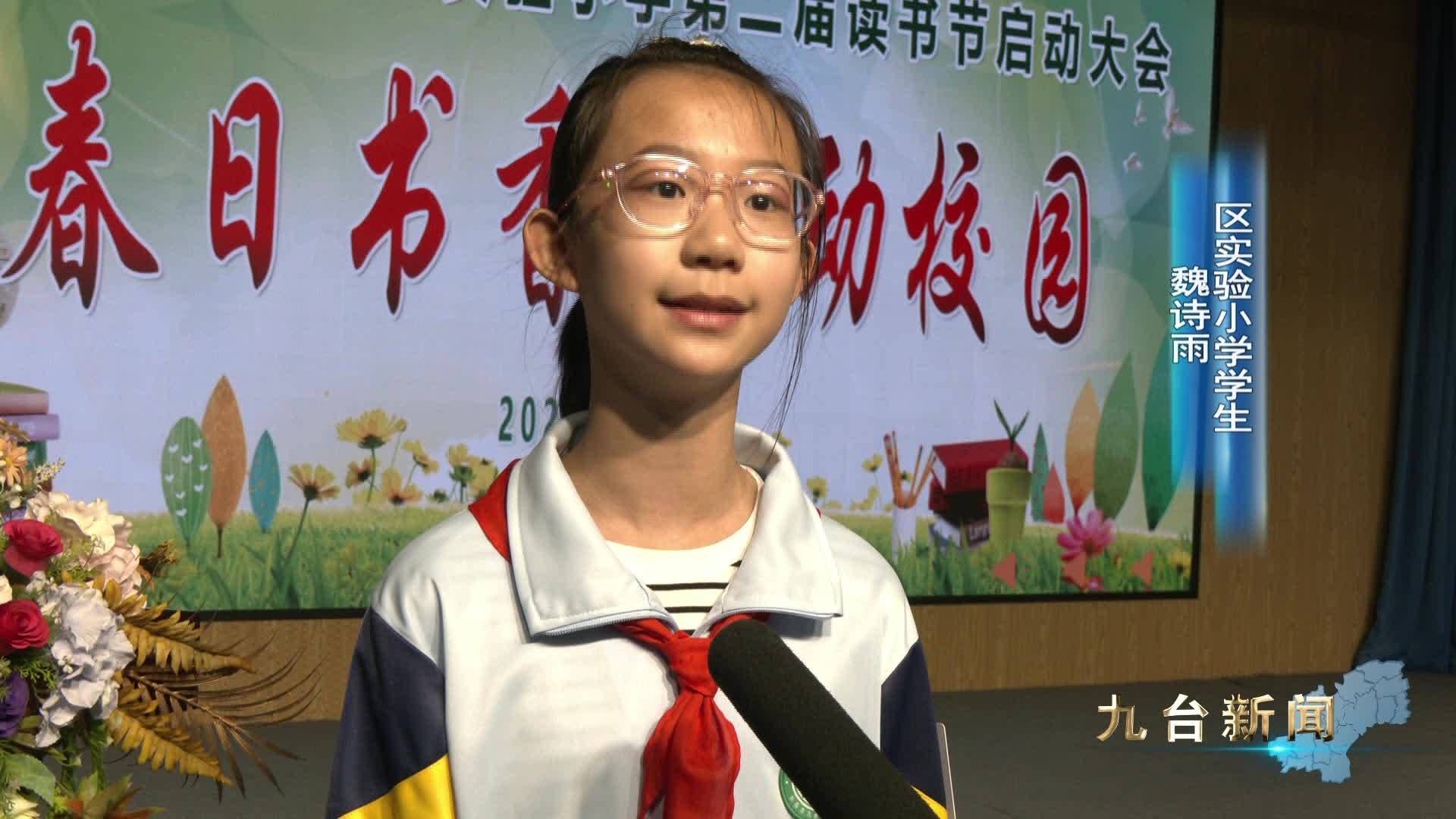 区实验小学举办第二届读书节启动仪式