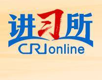 【讲习所·中国与世界】习近平：中阿关系万里同契、历久弥坚