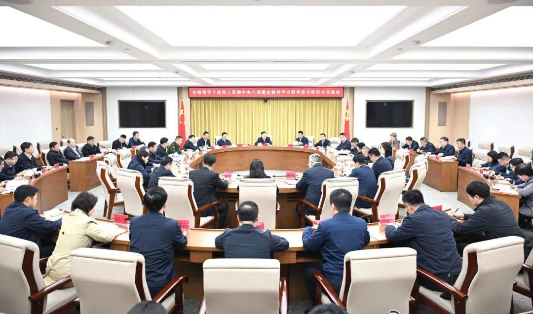 市级领导干部深入贯彻中央八项规定精神学习教育读书班举行