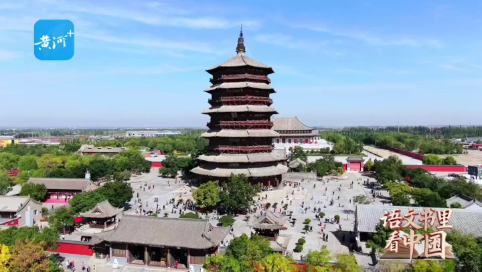 山西省朔州市应县木塔景区：《中国建筑的特征》，“应县木塔，世界木结构建筑的典范。”跟随莘莘学子的朗朗