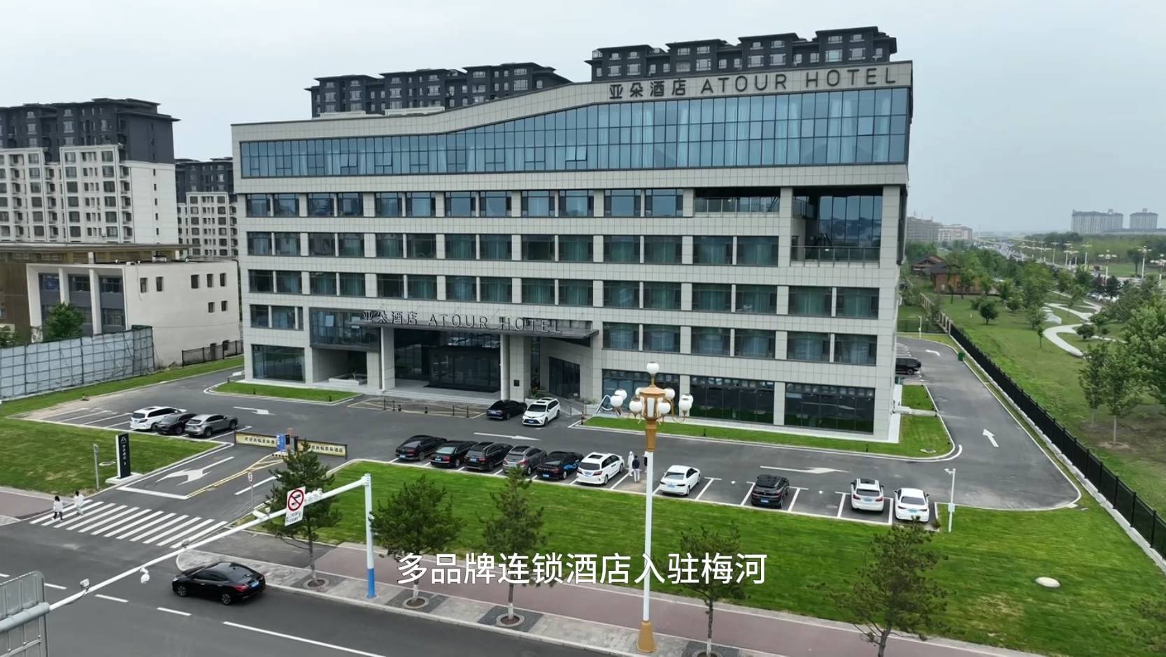 “五一”游梅河，住宿美食想您所想