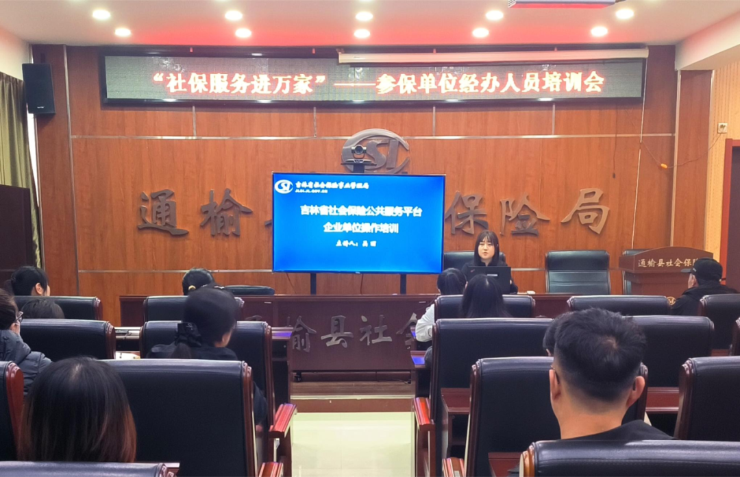 社保服务进万家：聚焦多险种网上经办，培训助力业务“零跑动”