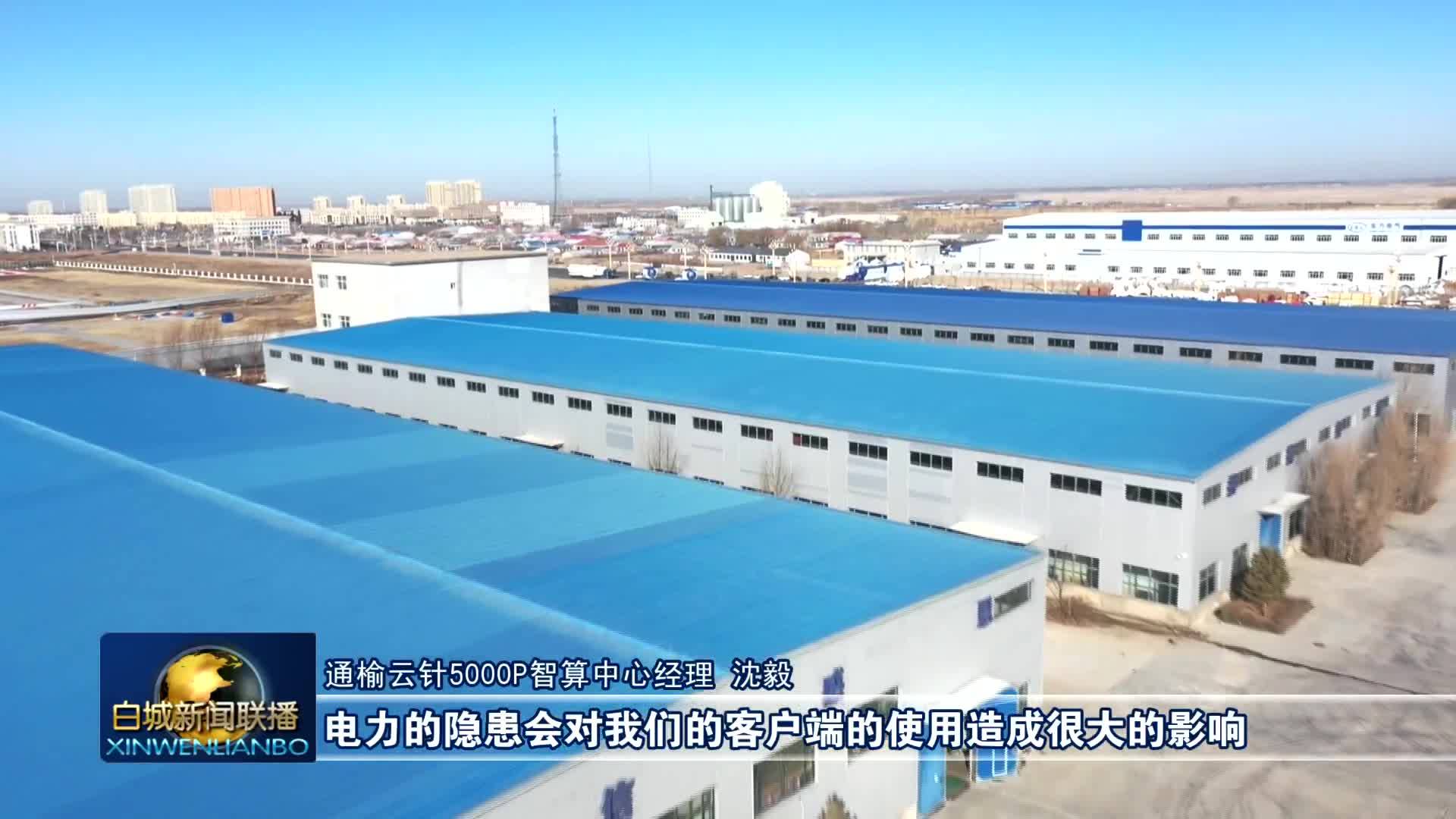 2025.4.28 白城新闻联播