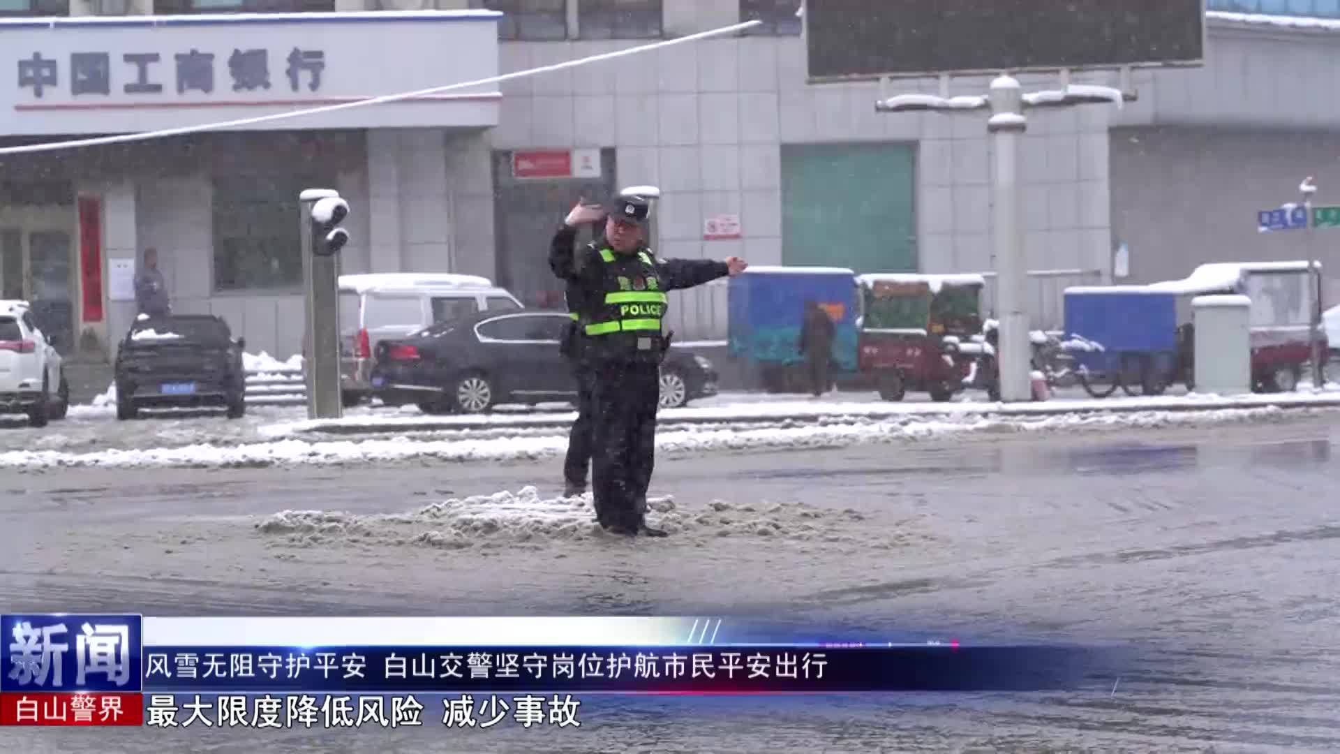 《白山警界》第一百八十八期