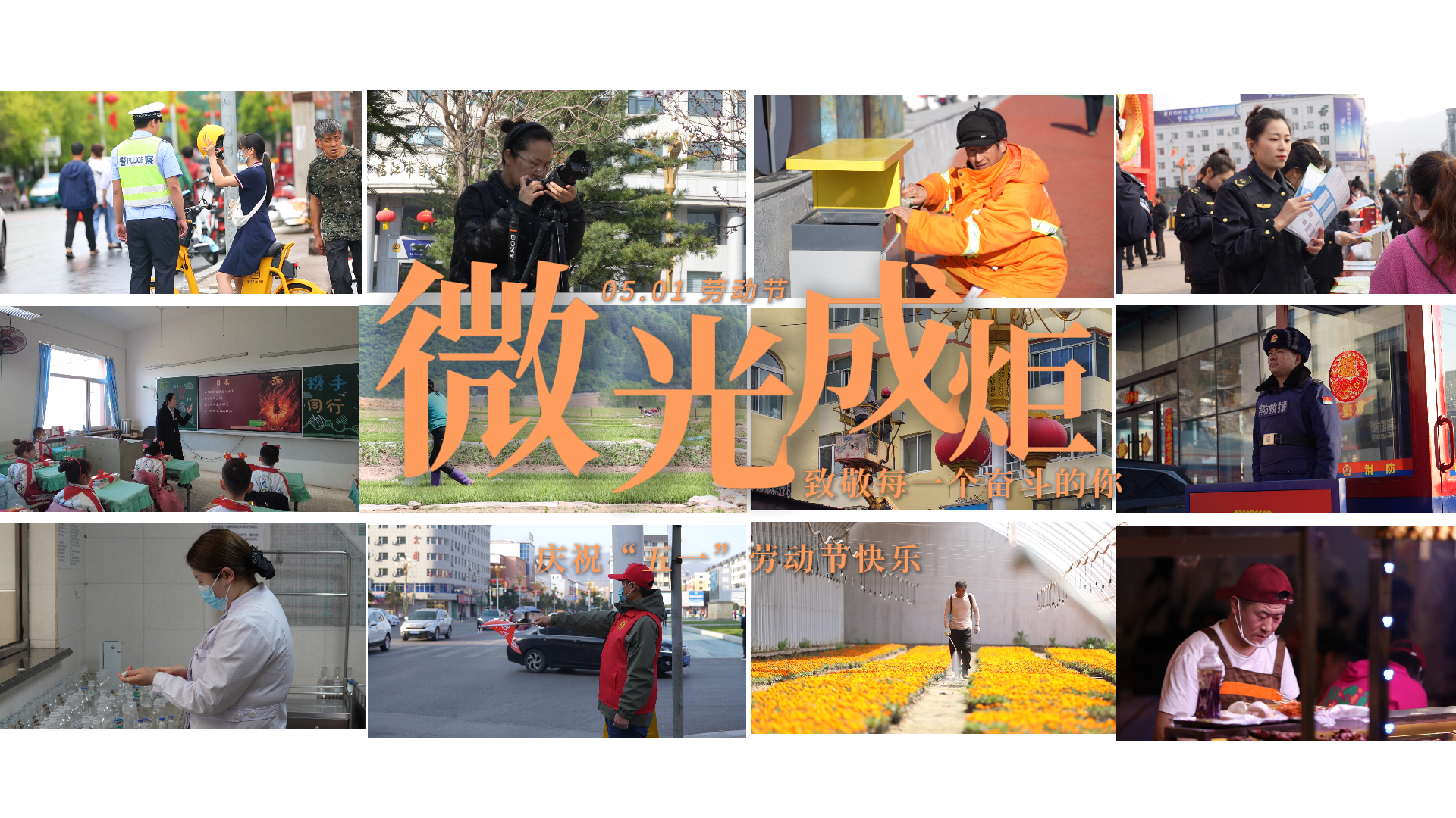 微光成炬 致敬每一个奋斗的你