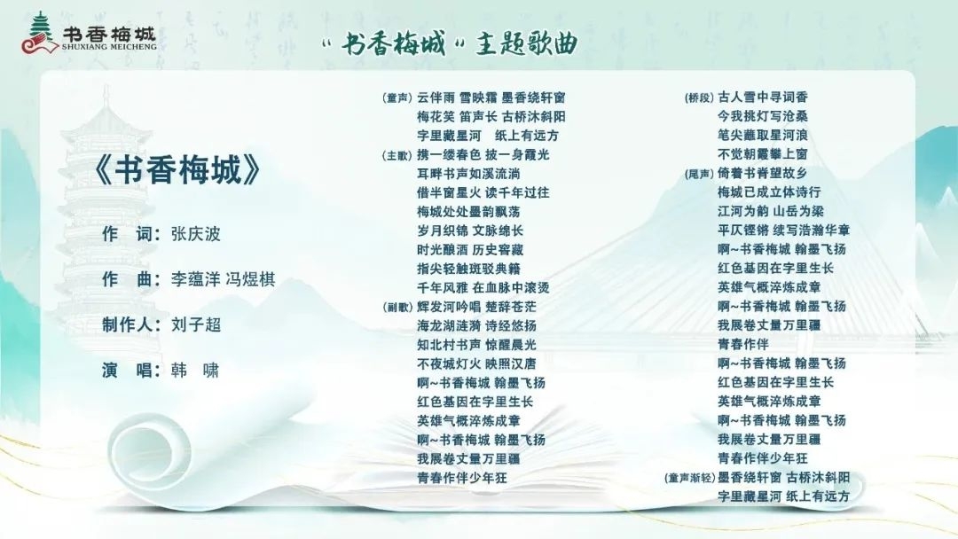 【书香梅城】好消息~~《书香梅城》主题歌曲发布啦！