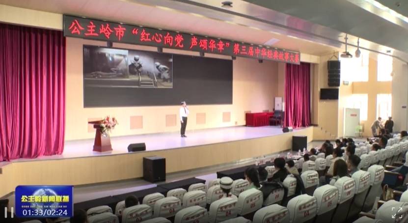 【德行天下公主岭】公主岭市“红心向党 声颂华章” 第三届中华经典故事大赛圆满落幕
