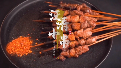 汪清小串 味美肉新鲜 汪清小串见