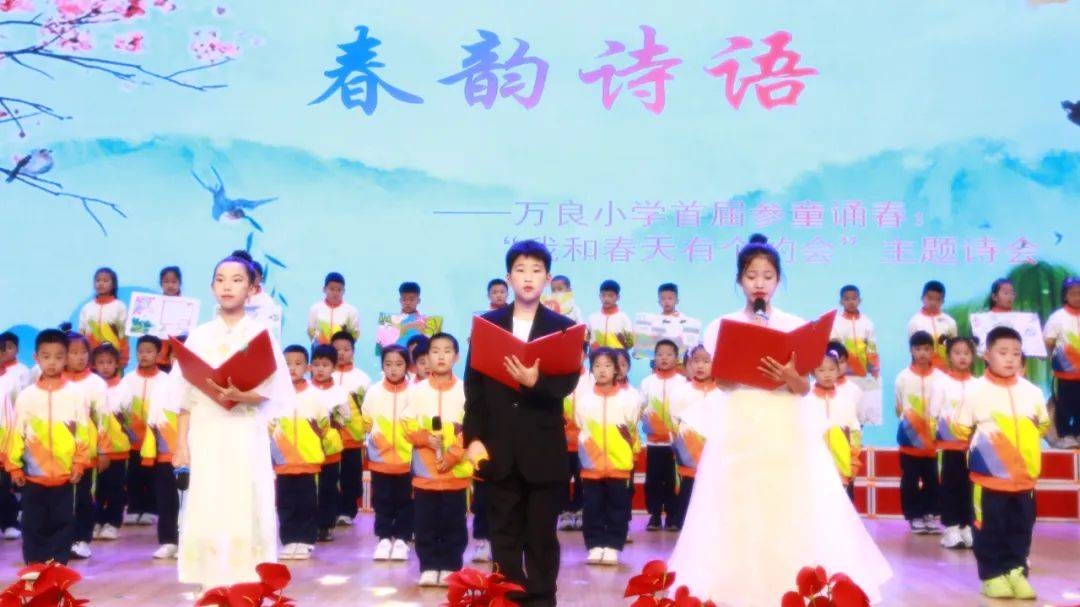 抚松县万良镇中心小学举办首届春韵诗语“我和春天有个约会”主题诗会