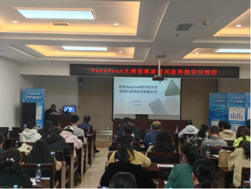 蛟河市举办DeepSeek应用教学培训班