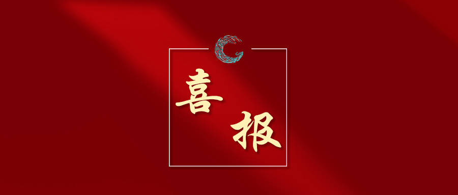 喜报！集安市1名青年被授予国家级2025年度新时代青年先锋奖
