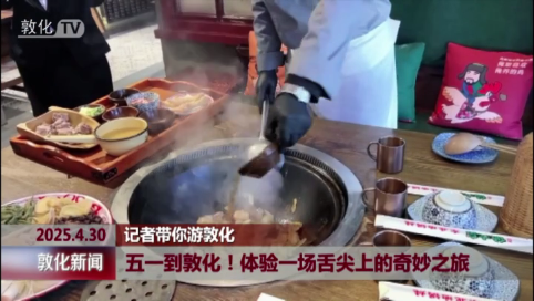 五一到敦化！体验一场舌尖上的奇妙之旅
