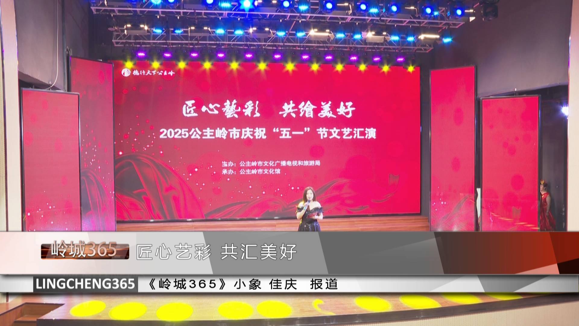 《岭城365》——〈365快报〉匠心艺彩 共汇美好