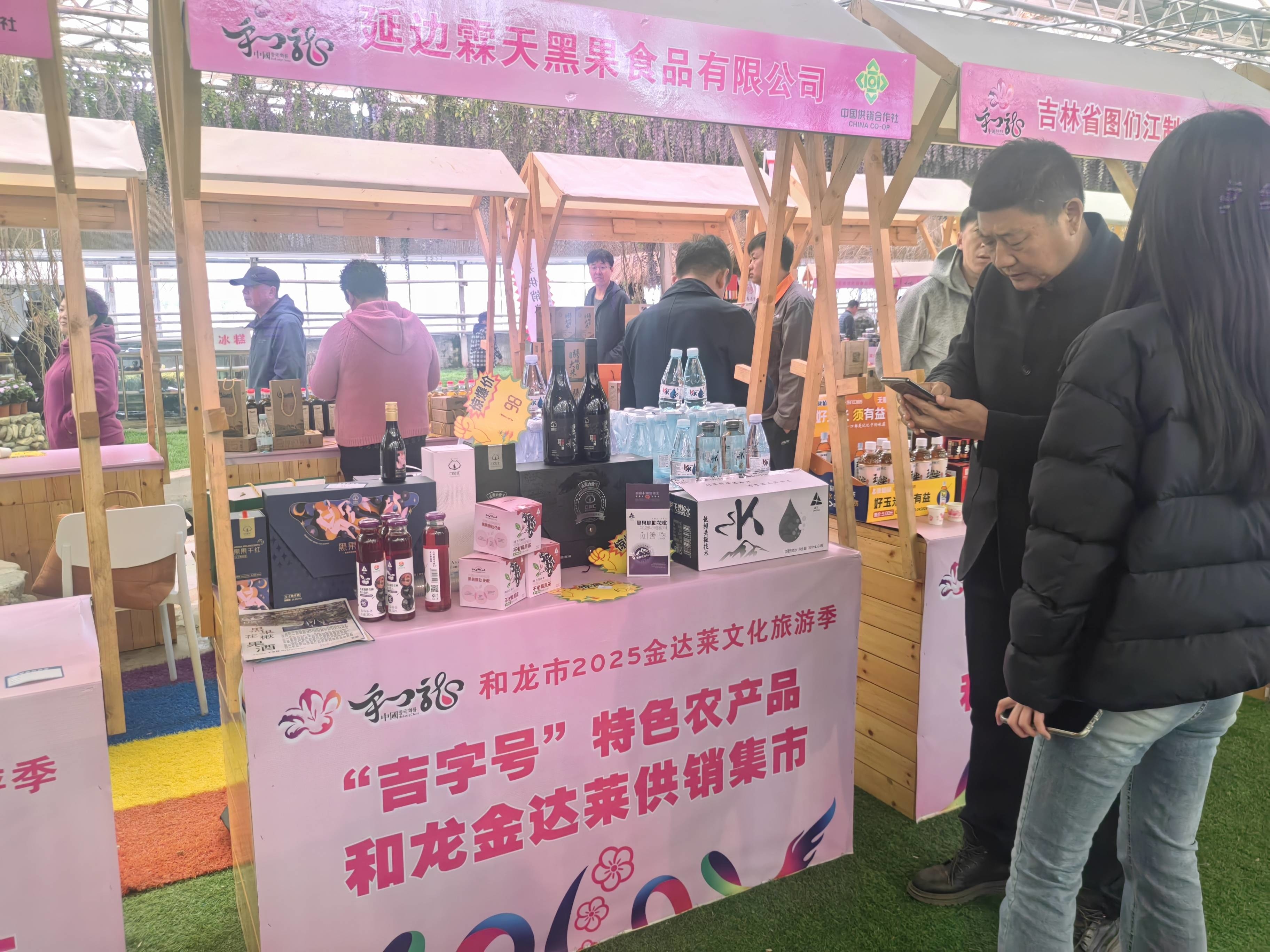 图们市供销合作社组织图们企业参加“吉字号”特色农产品和龙金达莱供销集市