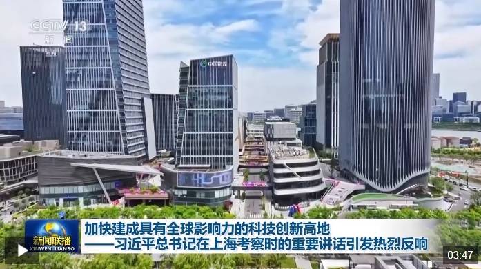 习近平总书记在上海考察时的重要讲话引发热烈反响