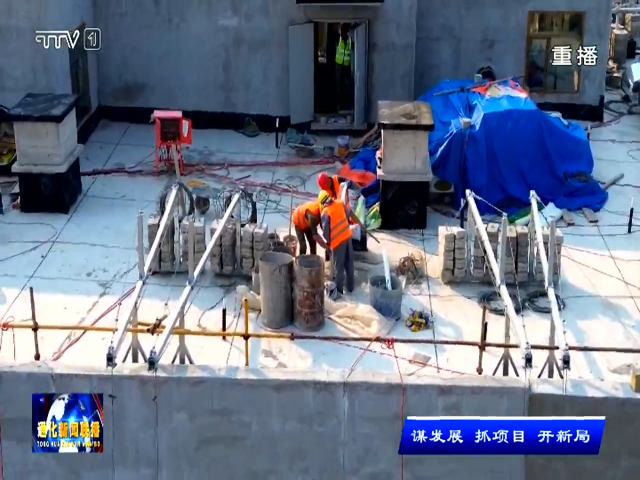 假期不停工：我市加快推进重点项目建设提速增效