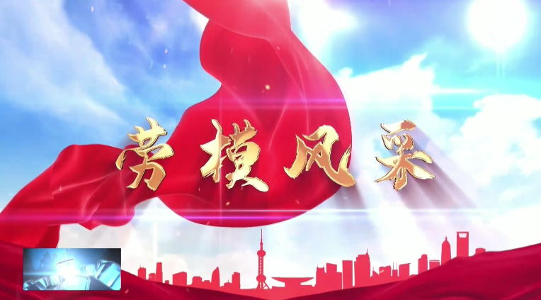 《劳模风采》专栏：朱承忠：把办公室搬到群众家门口 以坚守奉献诠释劳模内涵