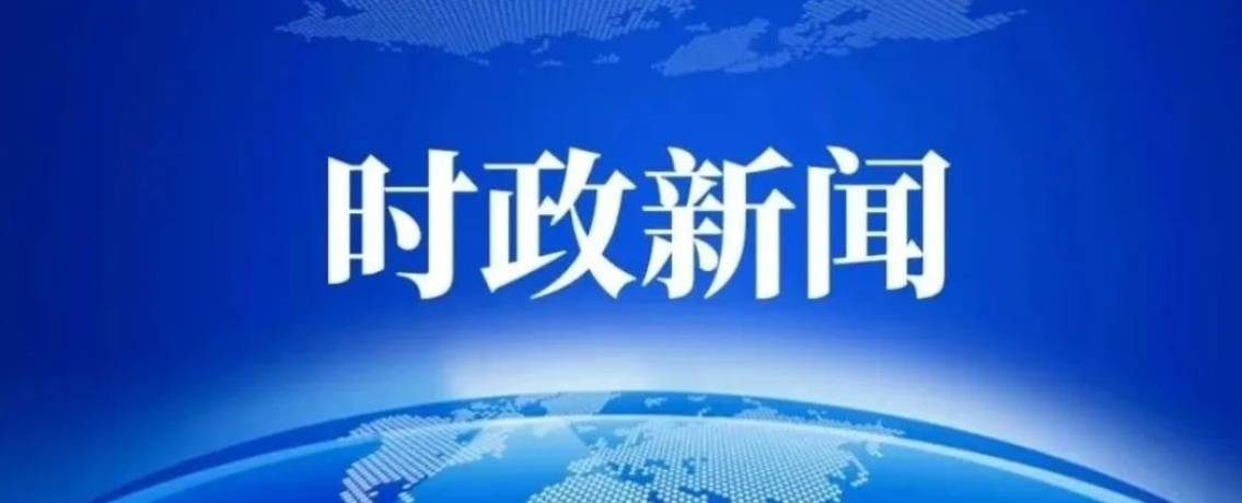李洪慈深入大安市调研“五一”假日文旅消费和安全生产工作