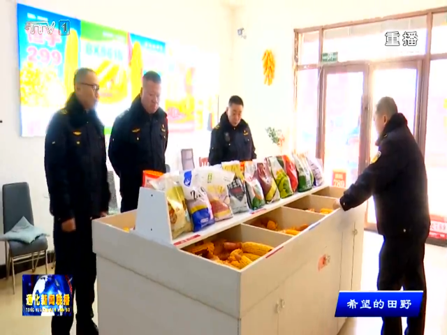 辉南县备耕工作基本结束 春耕即将开始