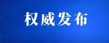 王雪峰调研督导生态环境保护问题整改工作