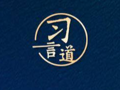 【追光的你】习言道｜一张50年前的登记表，这样描述青年习近平