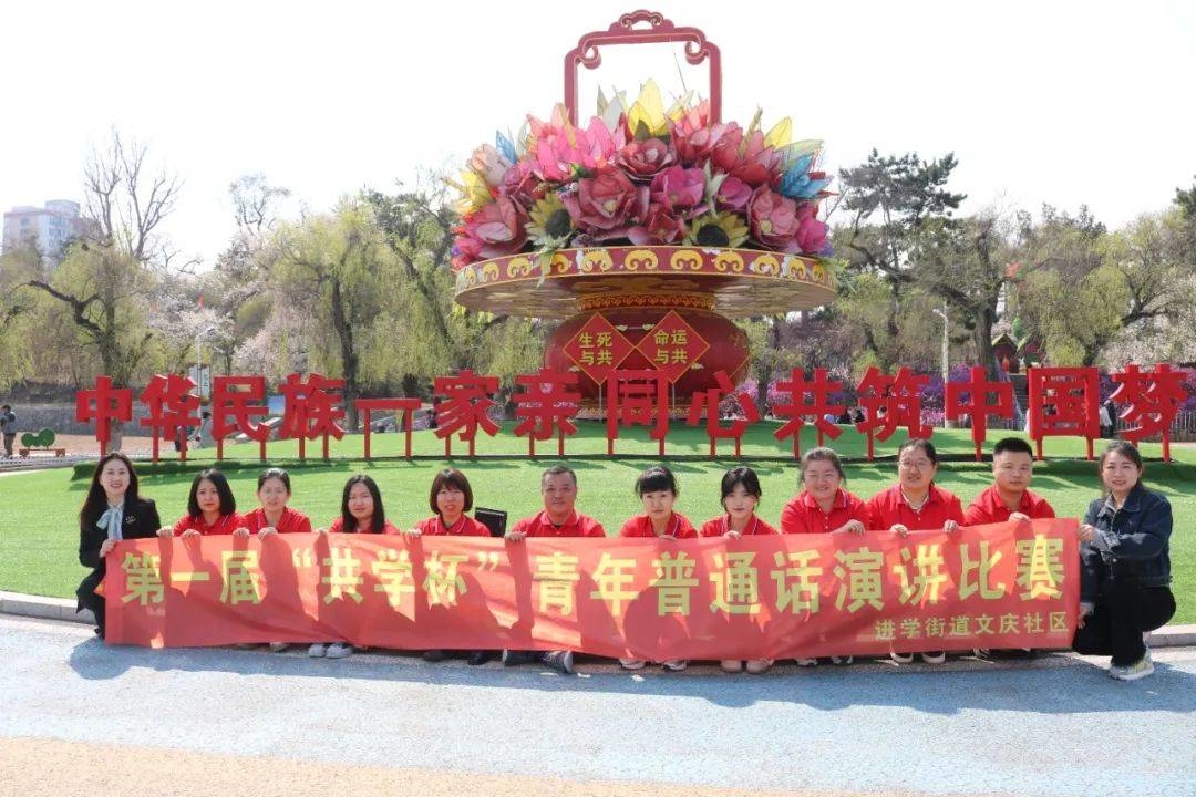 【延吉新时代文明实践】文庆社区新时代文明实践站举办首届“共学杯”青年普通话演讲比赛