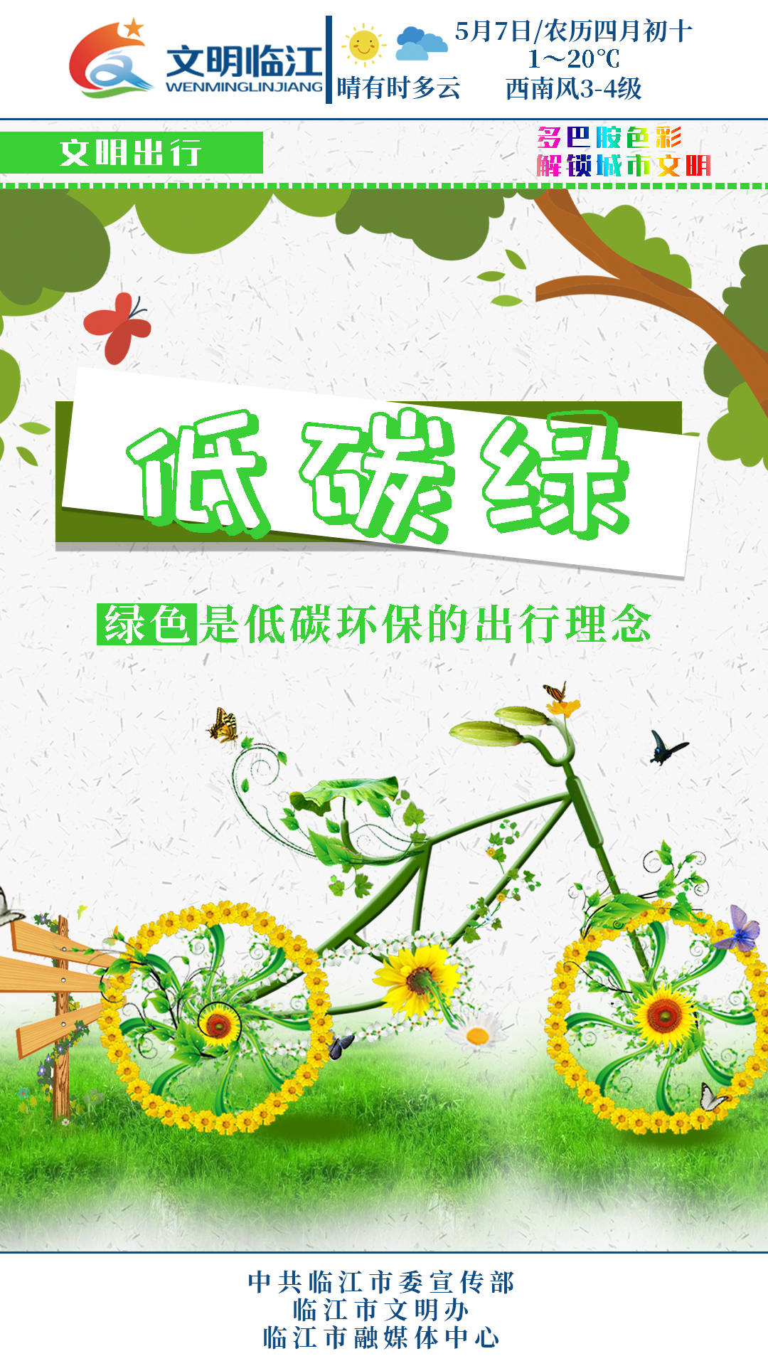 文明日历 | 2025年5月7日