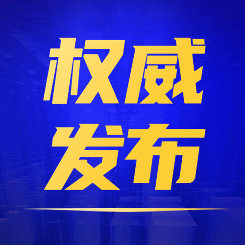 八项规定改变中国①党在新时代的徙木立信之举