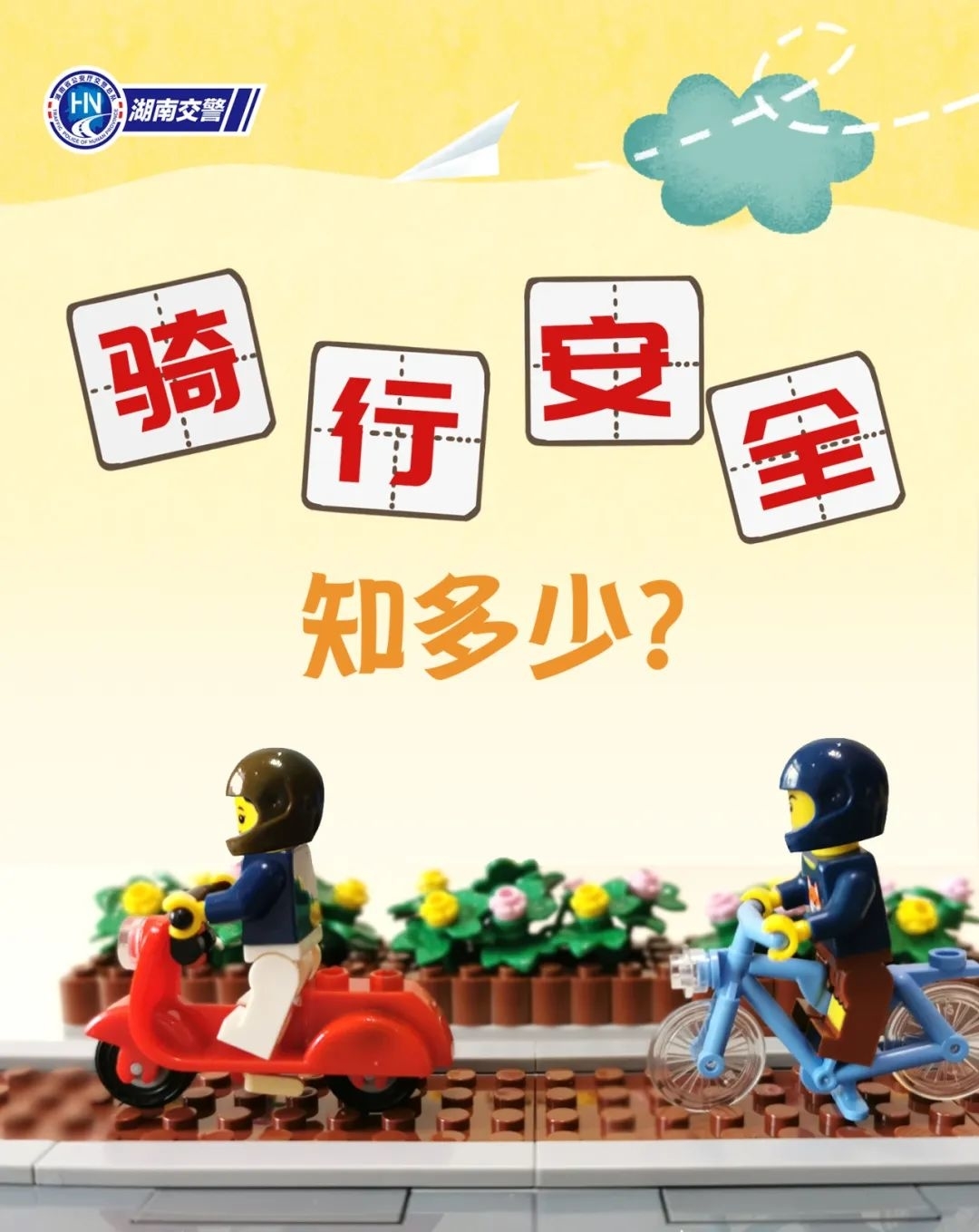 都是未成年！安全骑行，注意这几点！