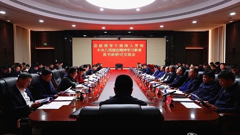 【会议】安图县召开县级领导干部深入贯彻中央八项规定精神学习教育读书班研讨交流会