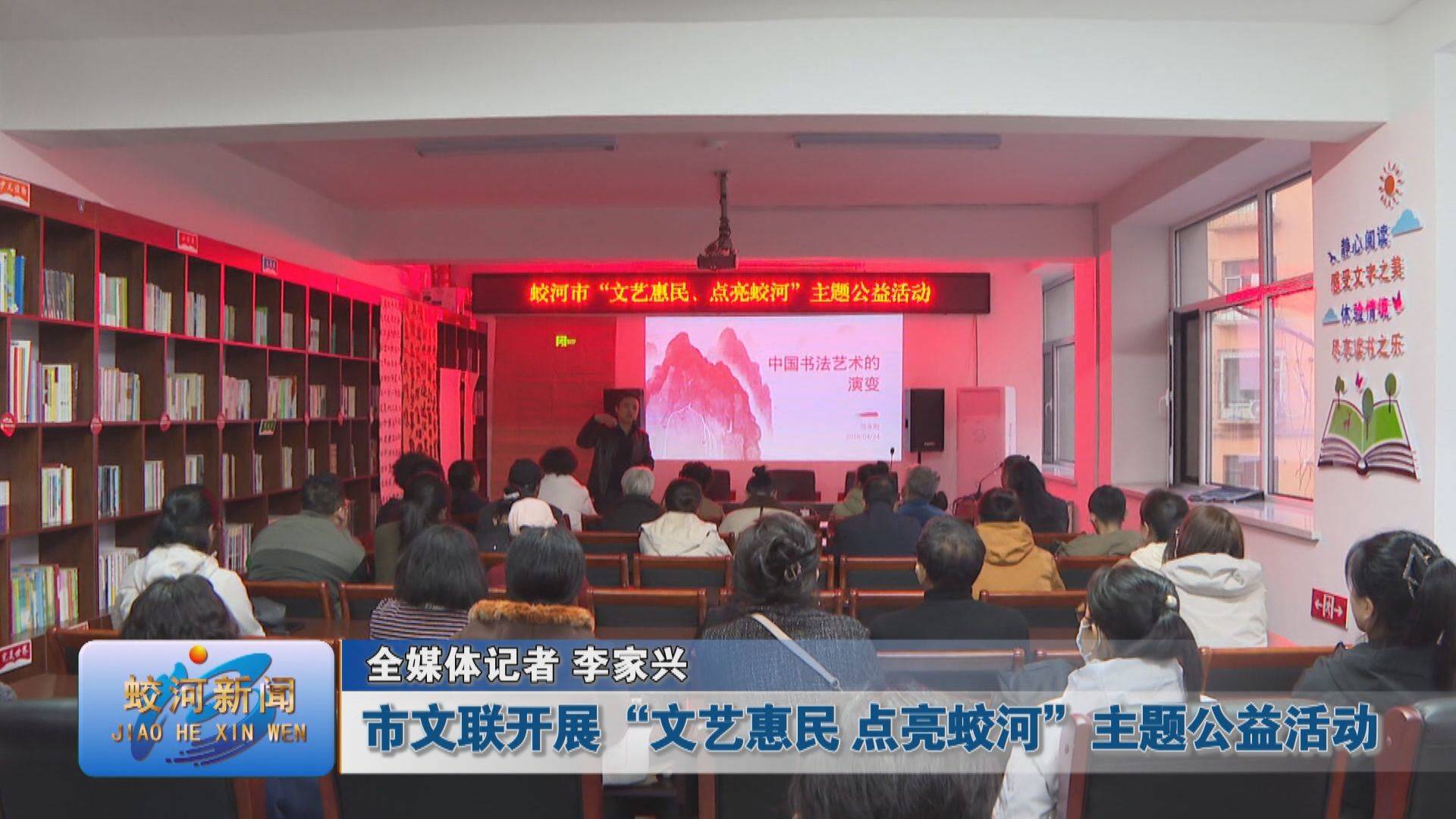 蛟河市文联开展“文艺惠民 点亮蛟河”主题公益活动