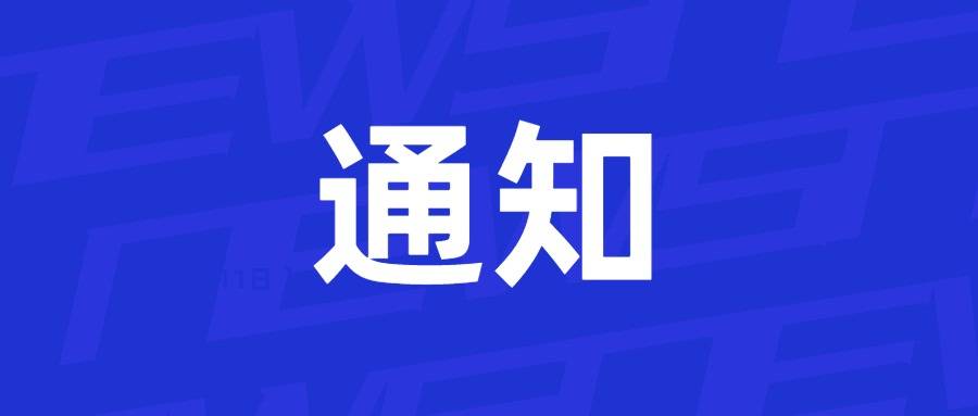 关于开展保障性住房需求的问需调查通知