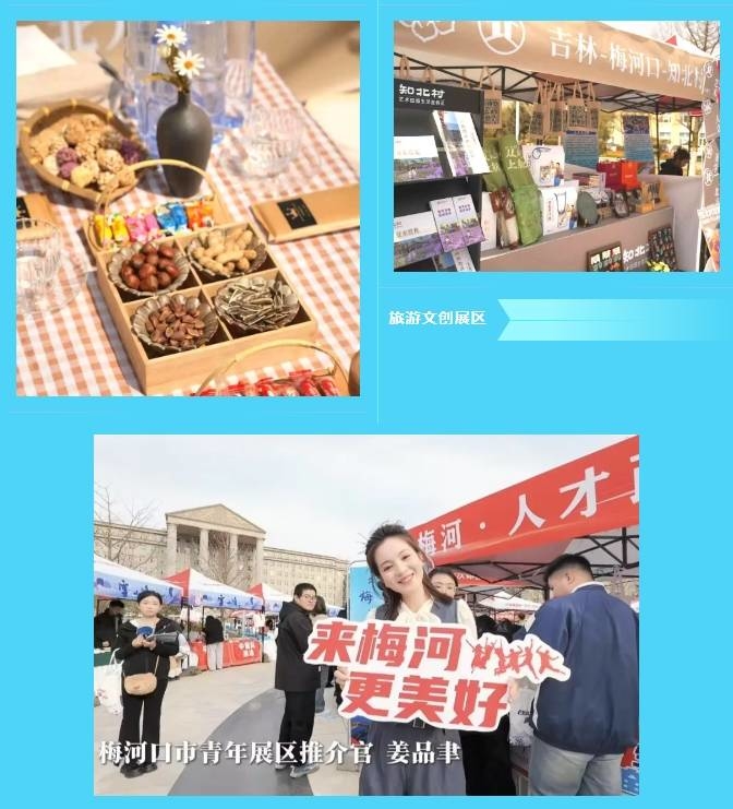 “走，去梅河”——团市委联合多部门在全省“先生向北 青春聚吉”活动中作精彩推介，精准引才促青春筑梦
