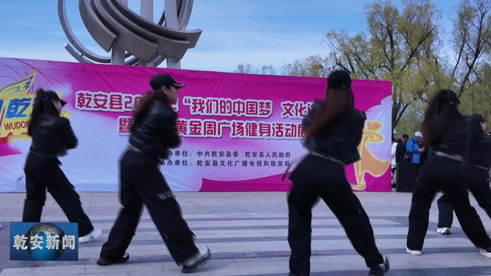 我们的中国梦 文化进万家
     --乾安县五一黄金周系列活动火热开展