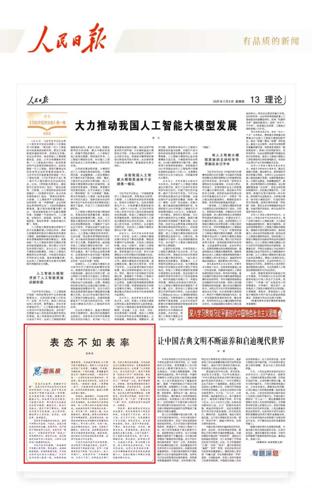 人民日报：表态不如表率
