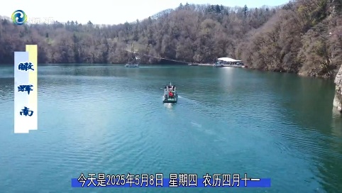 瞰辉南2025年05月08日