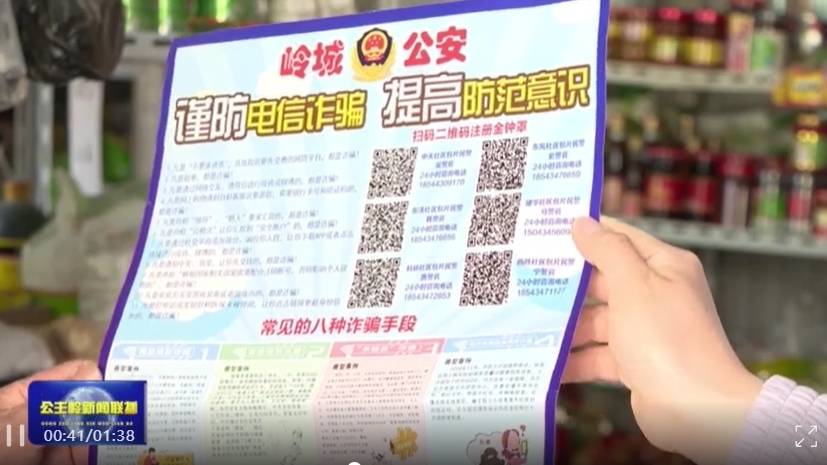 【防范电信网络诈骗】铁北街道西胜社区联合派出所开展反诈宣传活动