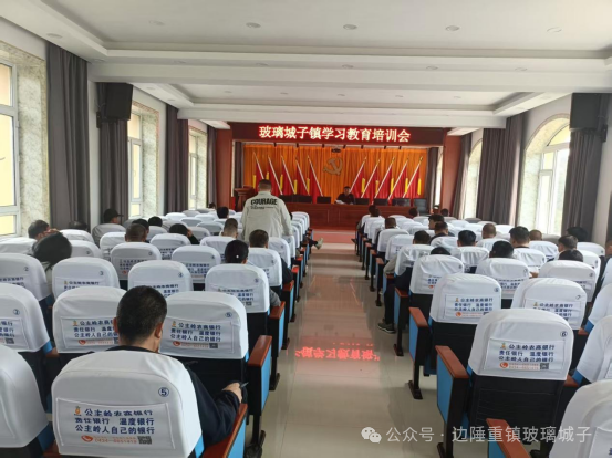 玻璃城子镇开展深入贯彻中央八项规定精神学习教育专题培训