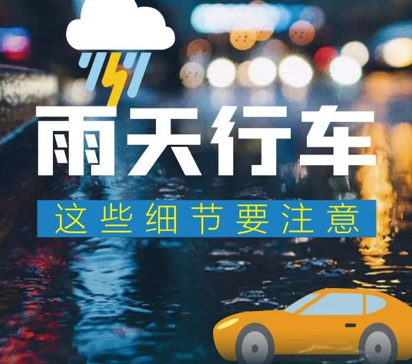 两公布一提示｜东辽交警发布恶劣天气安全出行提示！