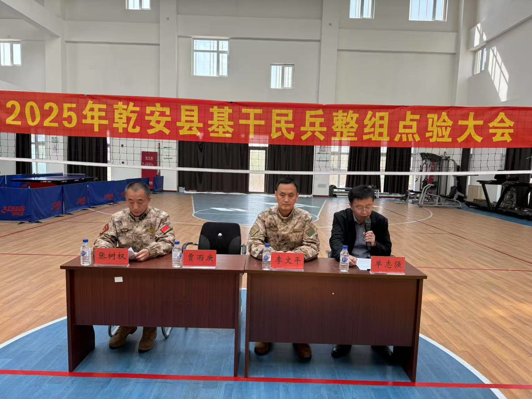 乾安县人武部举行2025年基干民兵整组点验大会