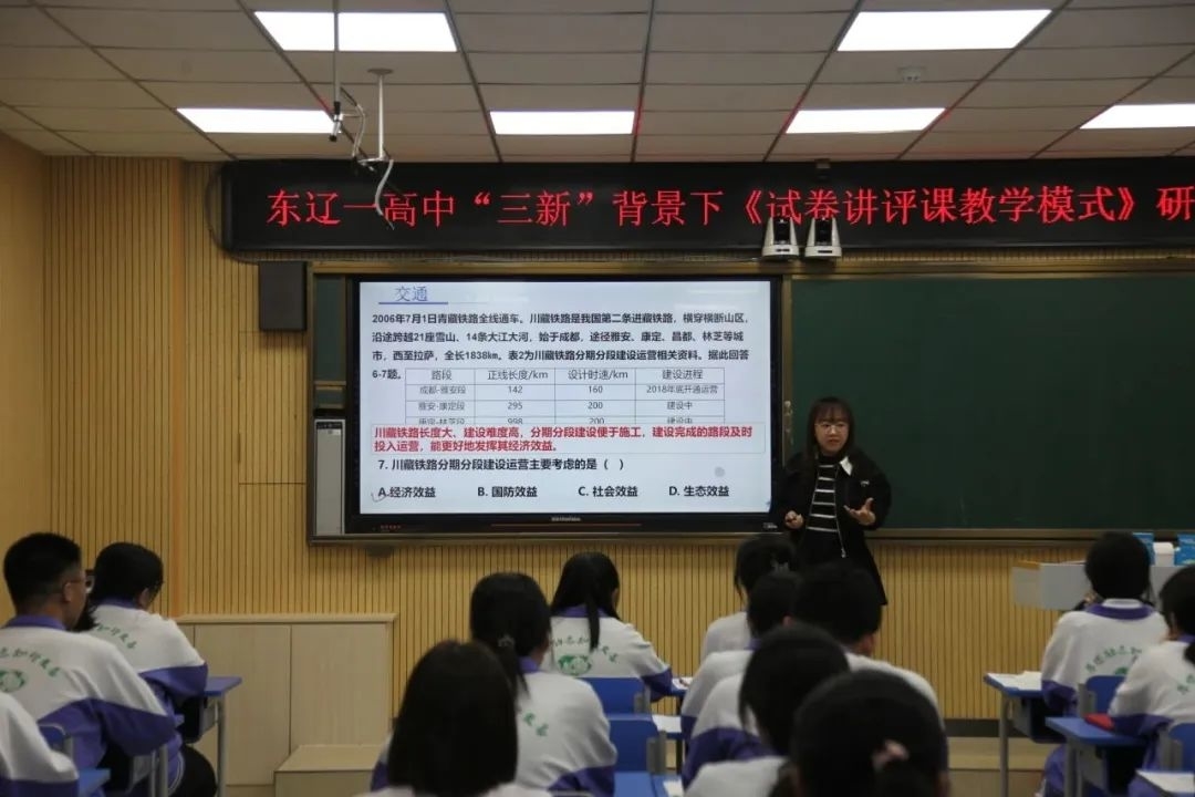 东辽县第一高级中学：聚焦“三新”课堂 赋能思维成长