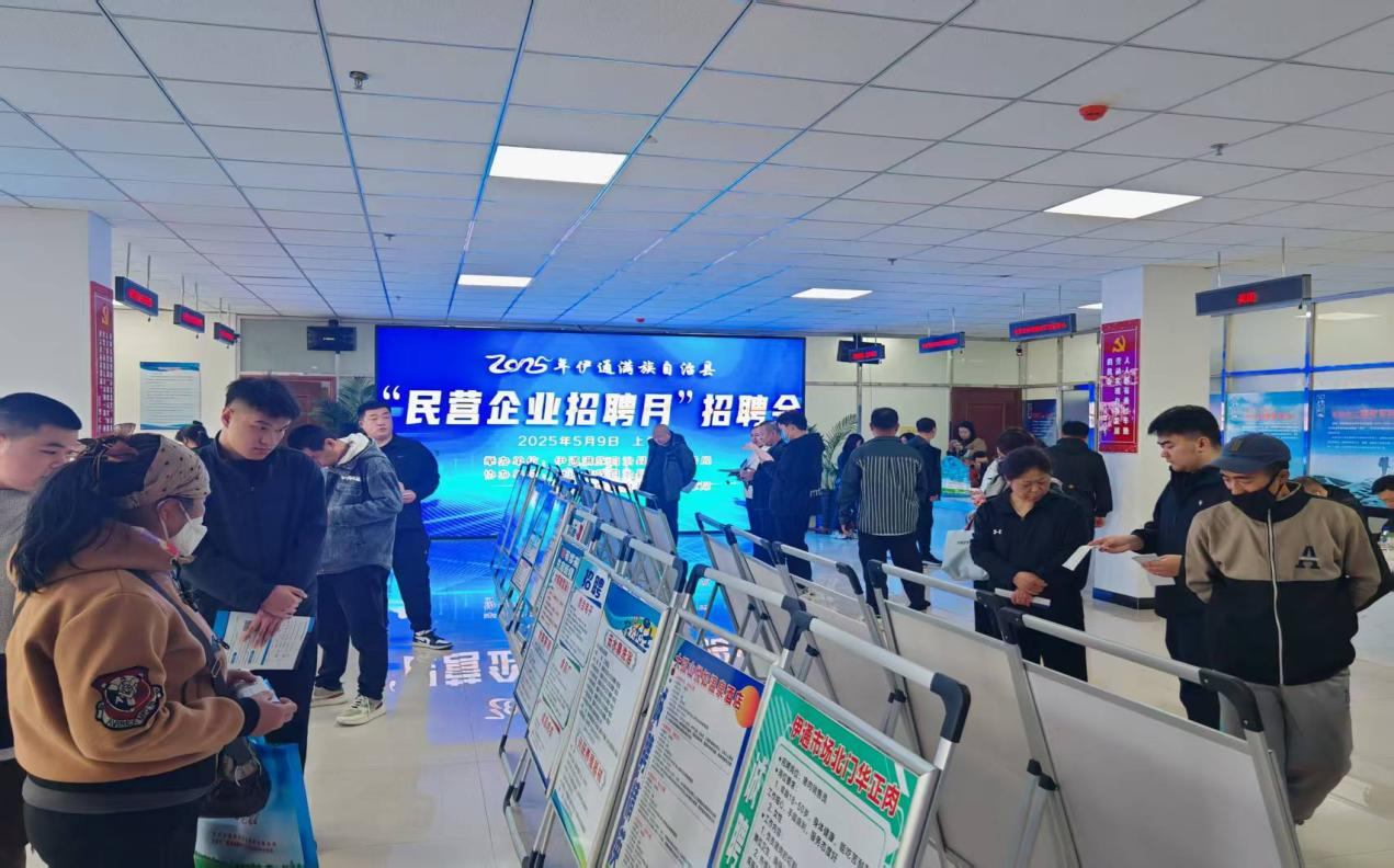 伊通满族自治县 “ 民营企业招聘月 ” 专场招聘会成功举办  助力就业与企业发展双赢