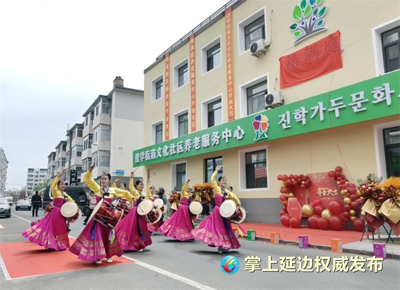 实现老年人“家门口”的养老梦想！延吉市首家综合嵌入式社区居家养老服务中心揭牌