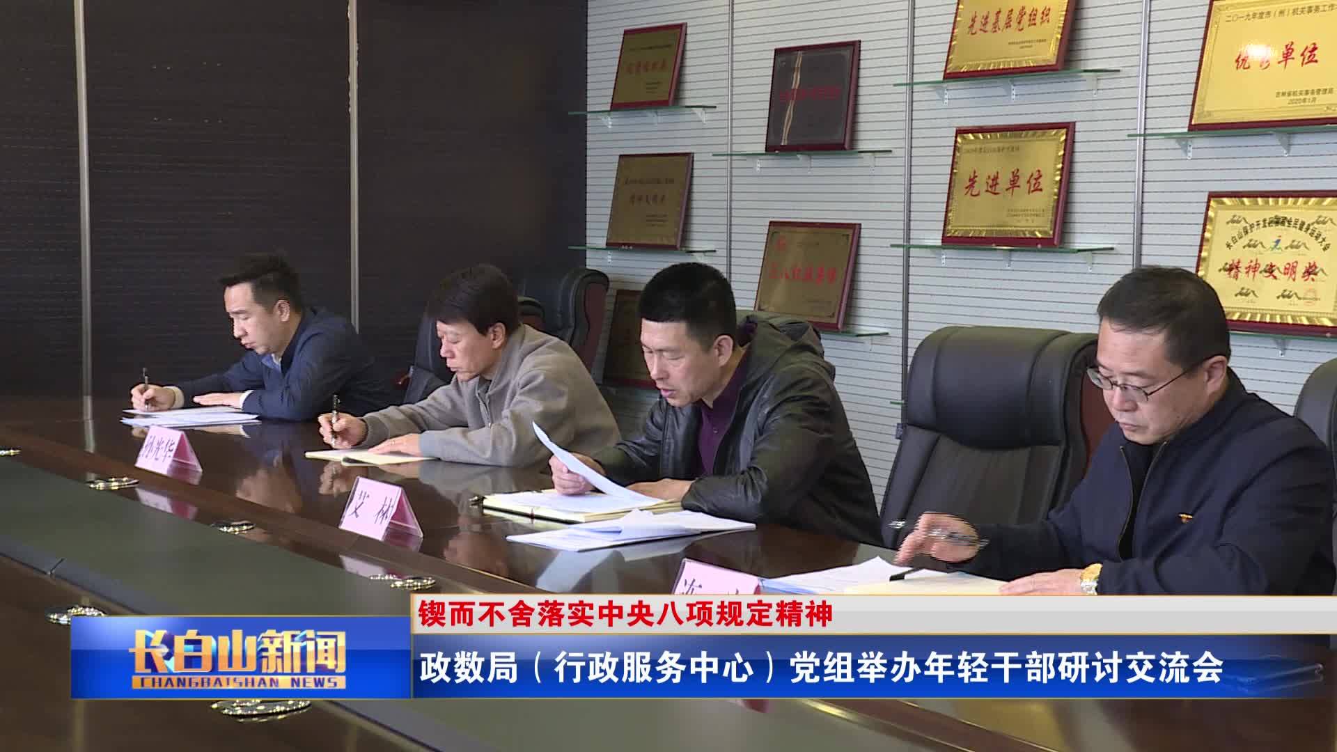 政数局（行政服务中心）党组举办年轻干部研讨交流会
