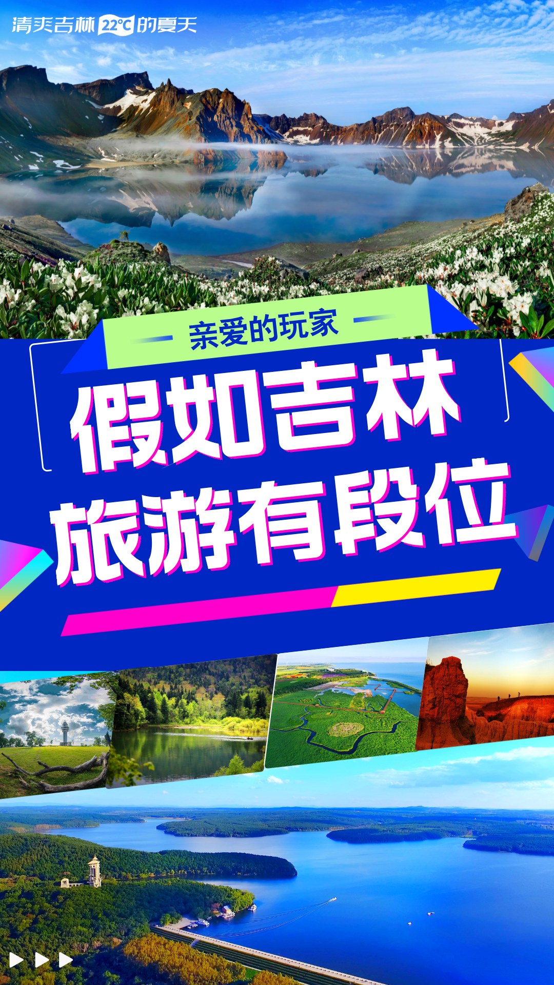 假如吉林旅游有段位，最后一个你可能没听过！
