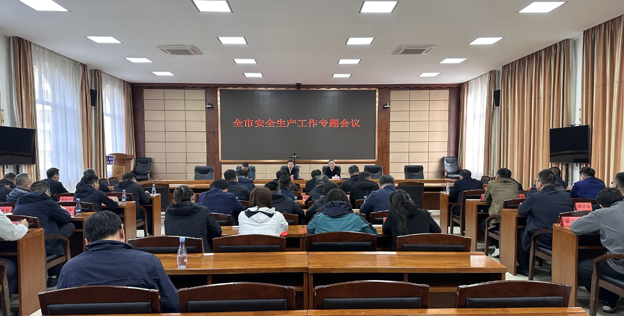 蛟河市召开安全生产工作专题会议