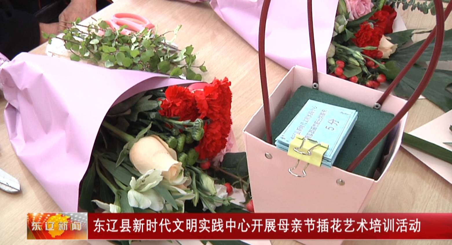 东辽县新时代文明实践中心开展母亲节插花艺术培训活动